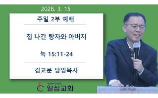 집 나간 탕자와 아버지