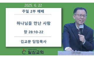 하나님을 만난 사람