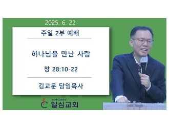 하나님을 만난 사람